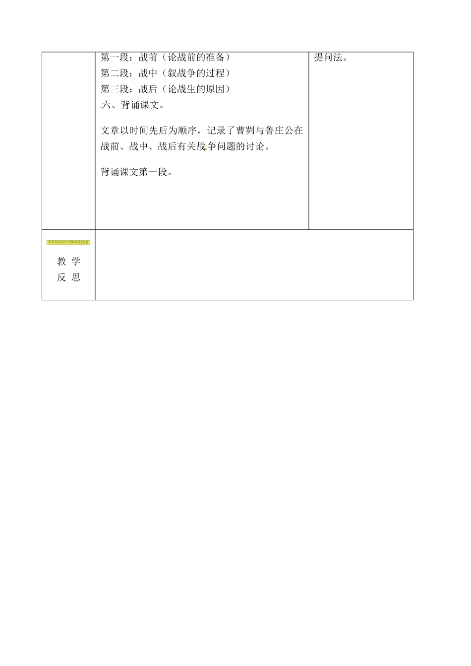 吉林省长春市九年级语文上册 第三单元 10 曹刿论战教案1 长春版-长春版初中九年级上册语文教案_第3页