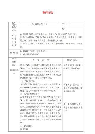吉林省长春市九年级语文上册 第三单元 10 曹刿论战教案1 长春版-长春版初中九年级上册语文教案