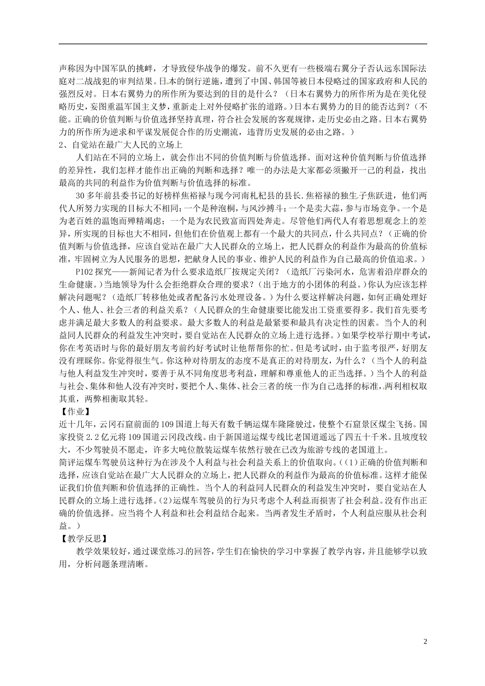 湖南省蓝山二中高中政治 12-2价值判断与价值选择教案 新人教版选修3_第2页