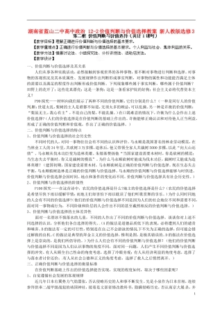 湖南省蓝山二中高中政治 12-2价值判断与价值选择教案 新人教版选修3