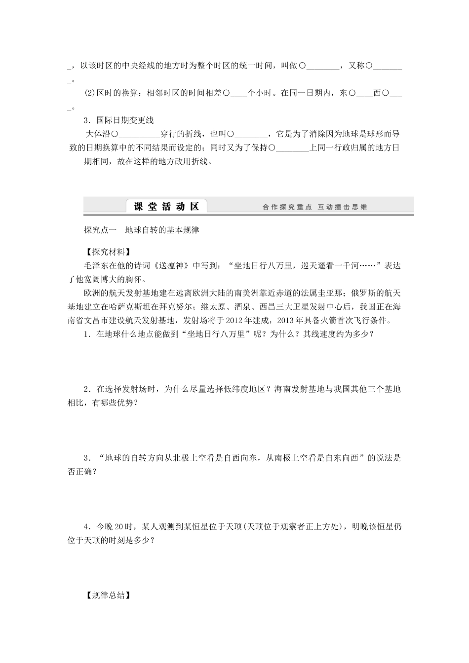 高中地理 1.3.1《地球的自转》导学案 湘教版必修1-湘教版高一必修1地理学案_第2页