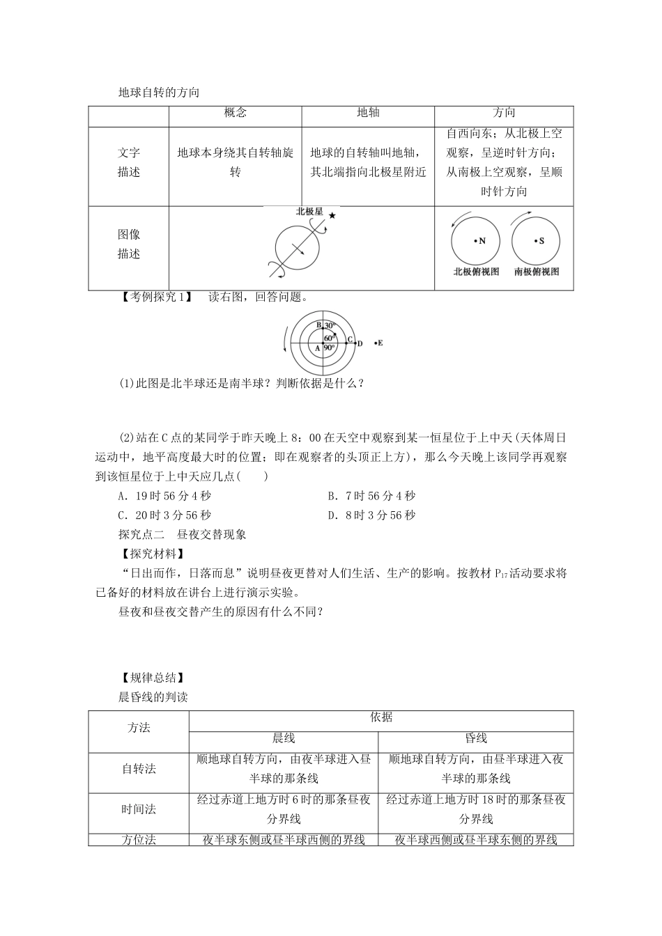 高中地理 1.3.1《地球的自转》导学案 湘教版必修1-湘教版高一必修1地理学案_第3页