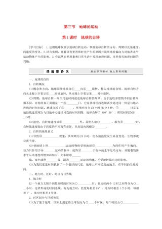 高中地理 1.3.1《地球的自转》导学案 湘教版必修1-湘教版高一必修1地理学案
