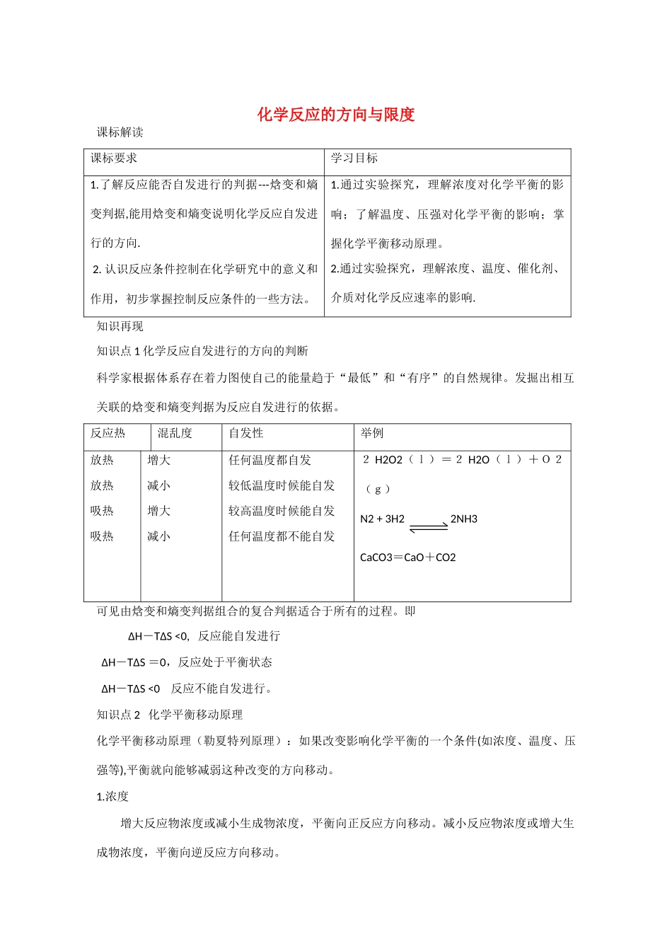 高三化学：《化学反应的方向与限度》学案_第1页