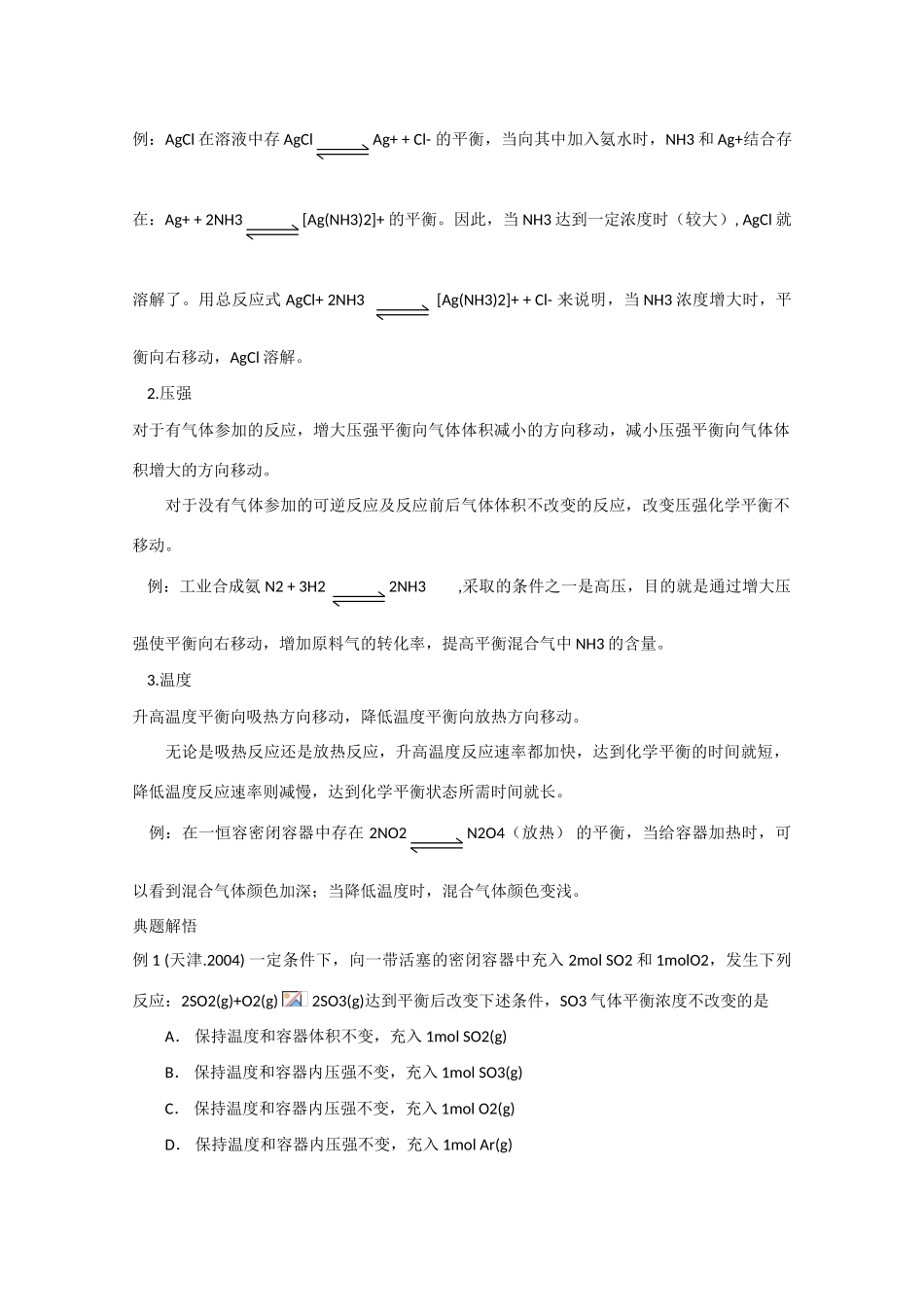 高三化学：《化学反应的方向与限度》学案_第2页