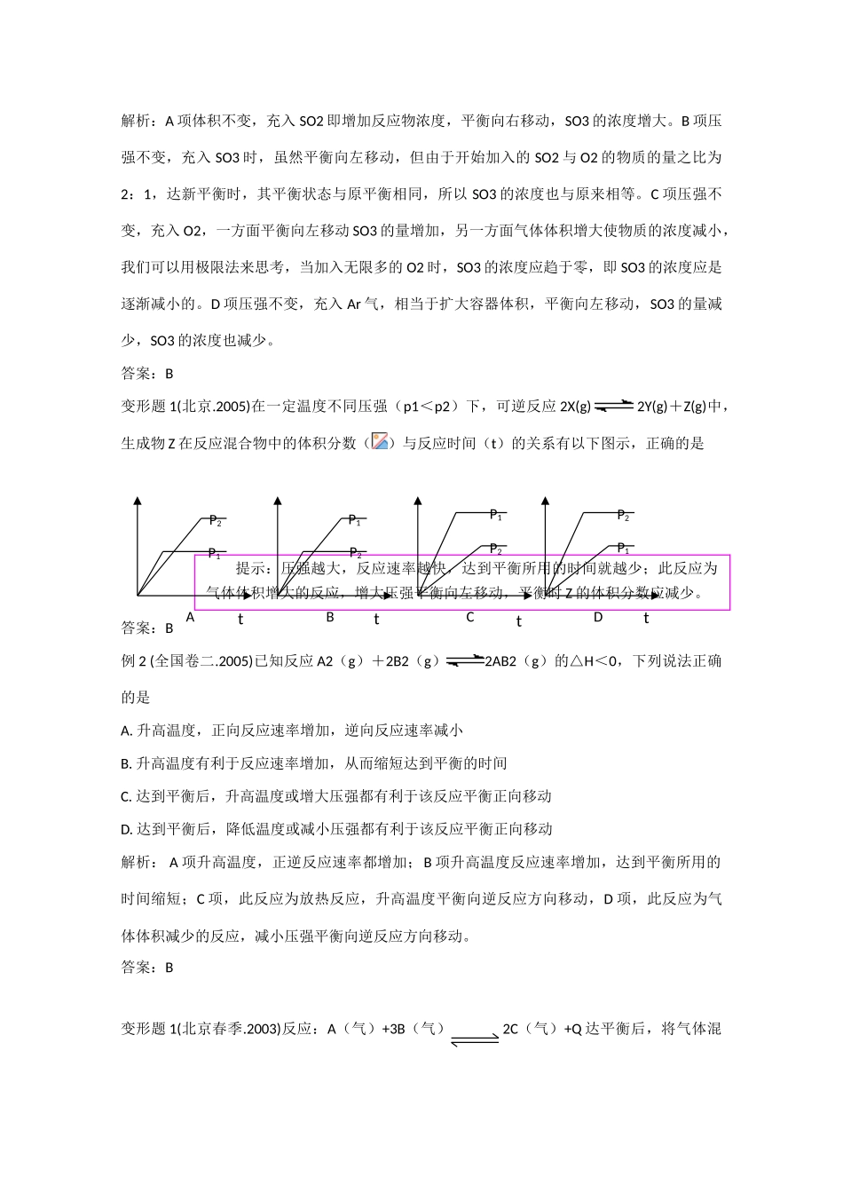 高三化学：《化学反应的方向与限度》学案_第3页