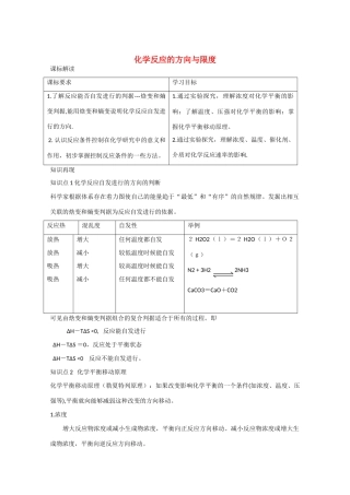 高三化学：《化学反应的方向与限度》学案