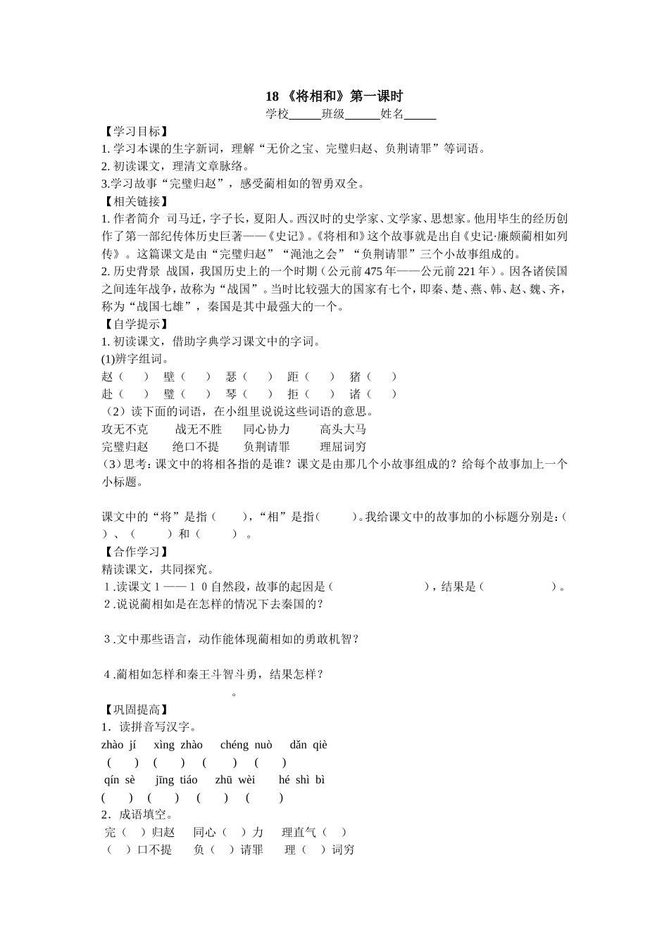 将相和导学案_第1页