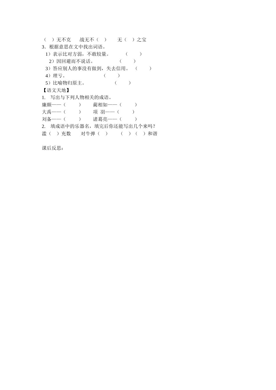 将相和导学案_第2页
