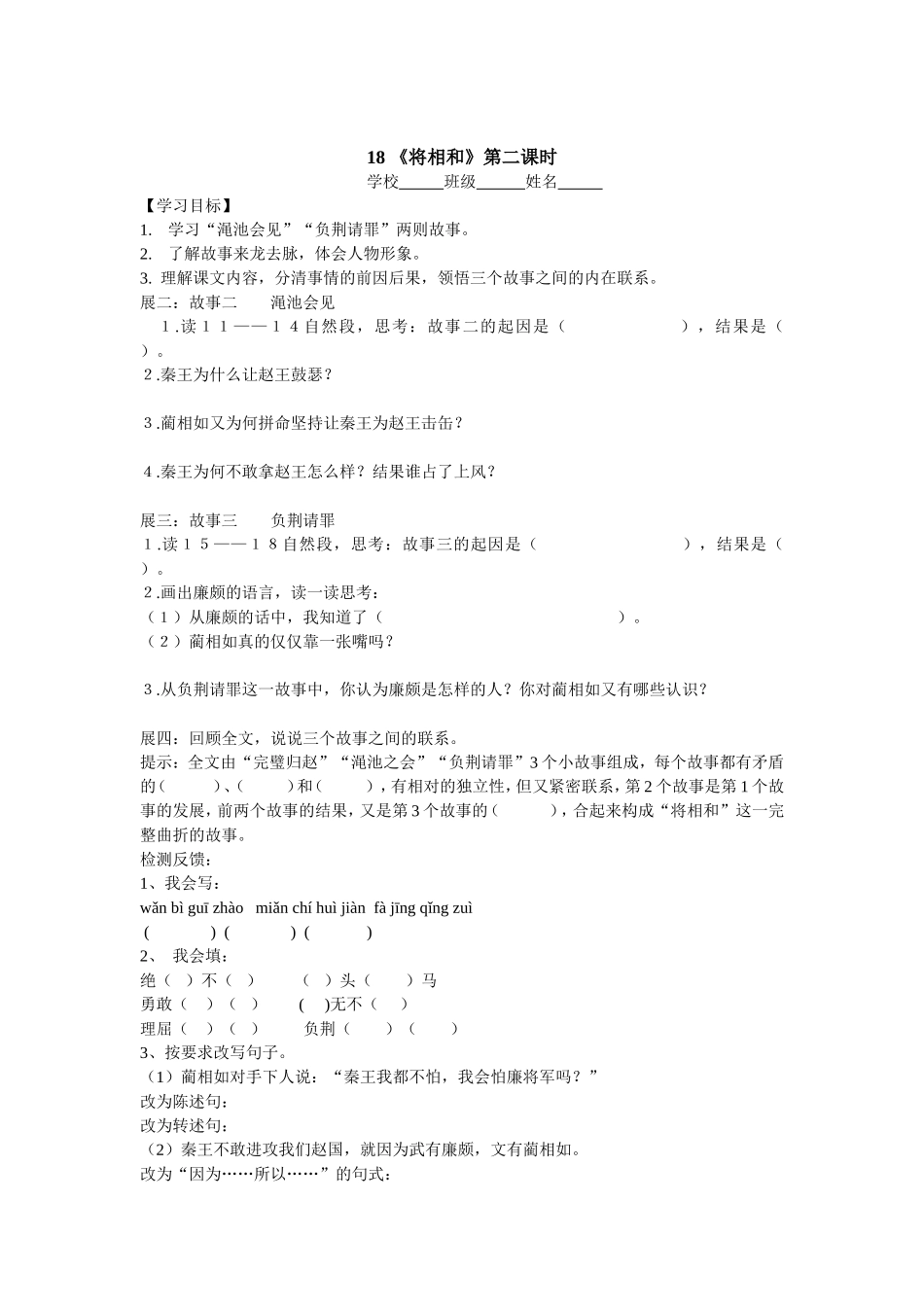 将相和导学案_第3页