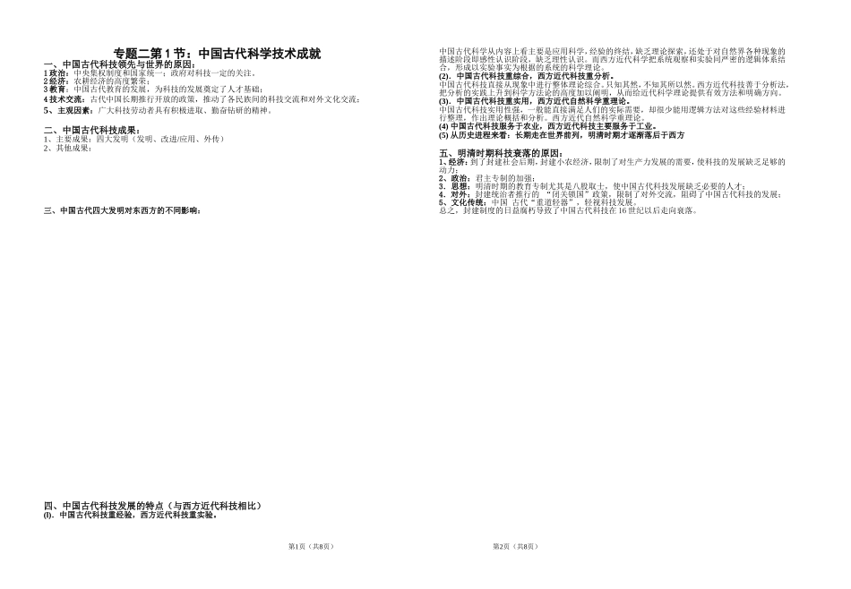 专题二第1节：中国古代科学技术成就_第1页