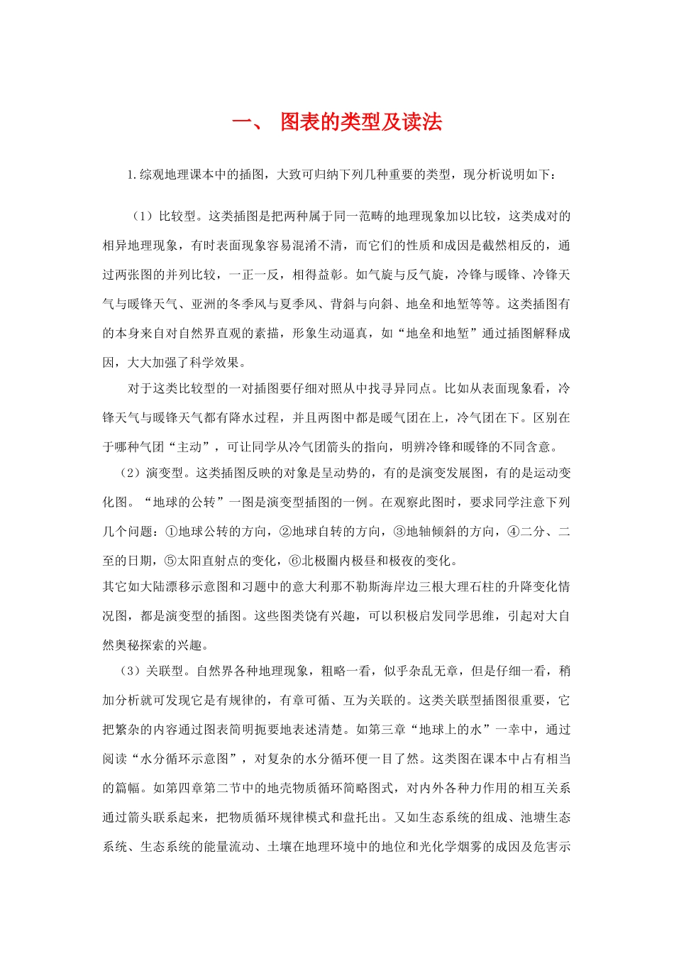 高三地理图表的阅读复习学案【一】 旧人教版_第1页