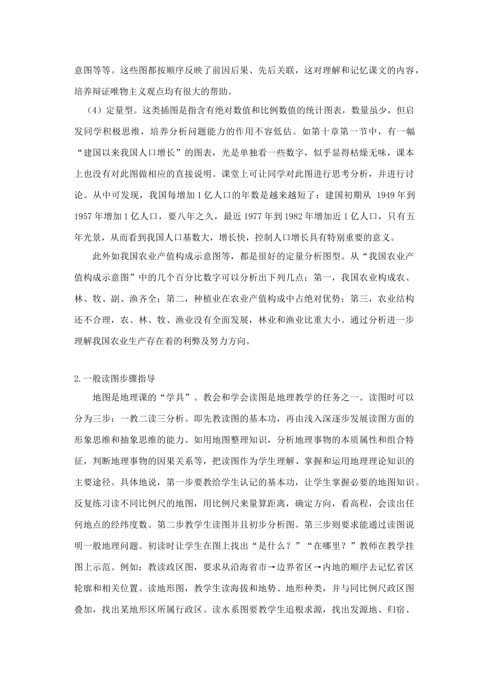 高三地理图表的阅读复习学案【一】 旧人教版_第2页