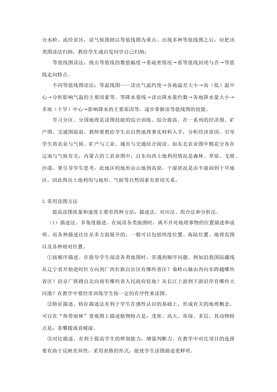 高三地理图表的阅读复习学案【一】 旧人教版_第3页