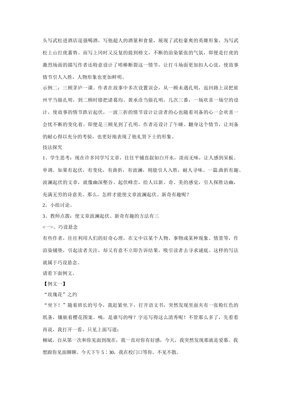 山东省枣庄市峄城区吴林街道中学九年级语文下册 曲折与变化教案 新人教版_第2页