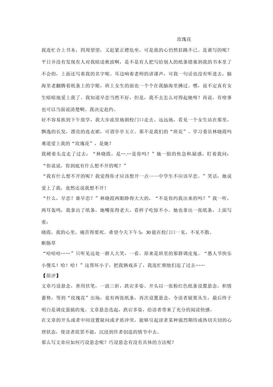 山东省枣庄市峄城区吴林街道中学九年级语文下册 曲折与变化教案 新人教版_第3页
