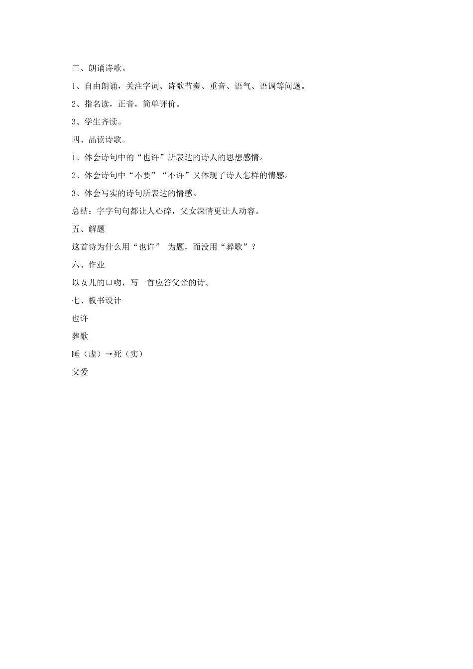 秋八年级语文上册 第二单元 四 现代诗歌二首 也许教学设计1 长春版-长春版初中八年级上册语文教案_第2页