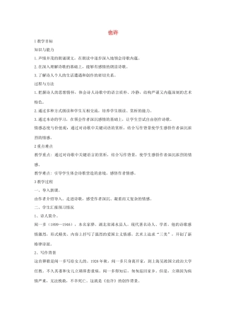 秋八年级语文上册 第二单元 四 现代诗歌二首 也许教学设计1 长春版-长春版初中八年级上册语文教案