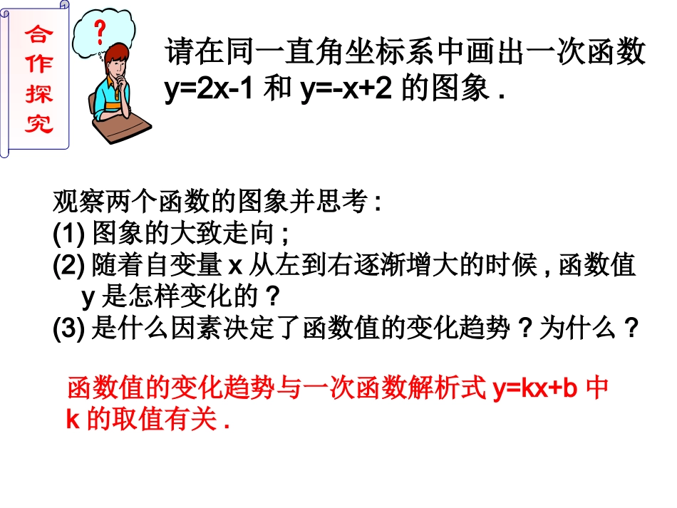 18一次函数的性质_第2页