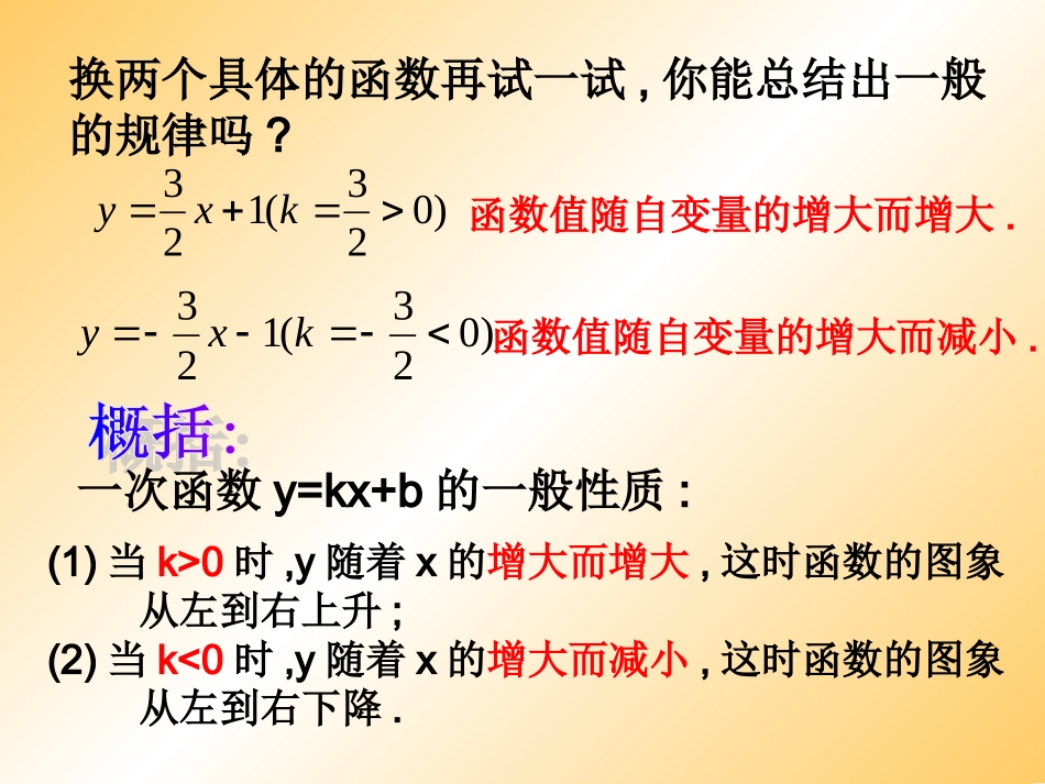 18一次函数的性质_第3页