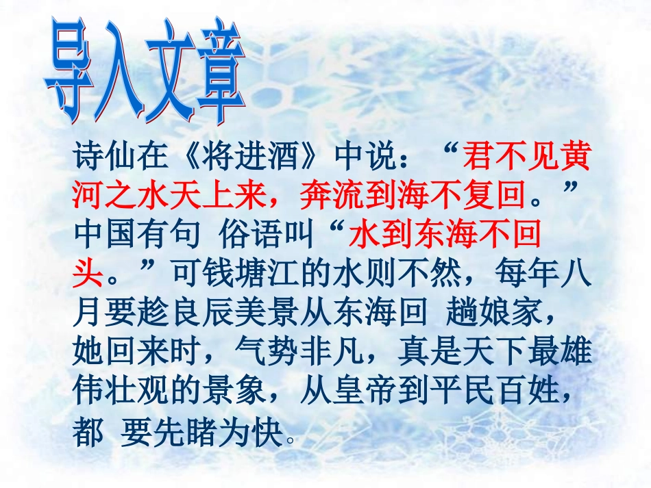 6观潮-(3)_第3页