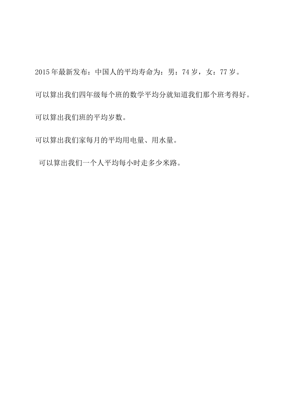 小学人教四年级数学平均数_第2页