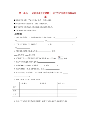 高中化学《化工生产过程中的基本问题》学案5 新人教版选修2