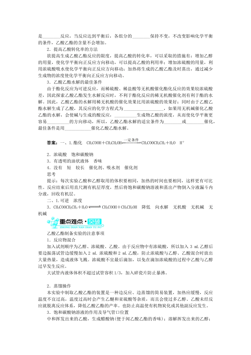 高中化学 第二单元 物质的获取 课题二 物质的制备（第2课时）学案 新人教版选修6-新人教版高二选修6化学学案_第2页