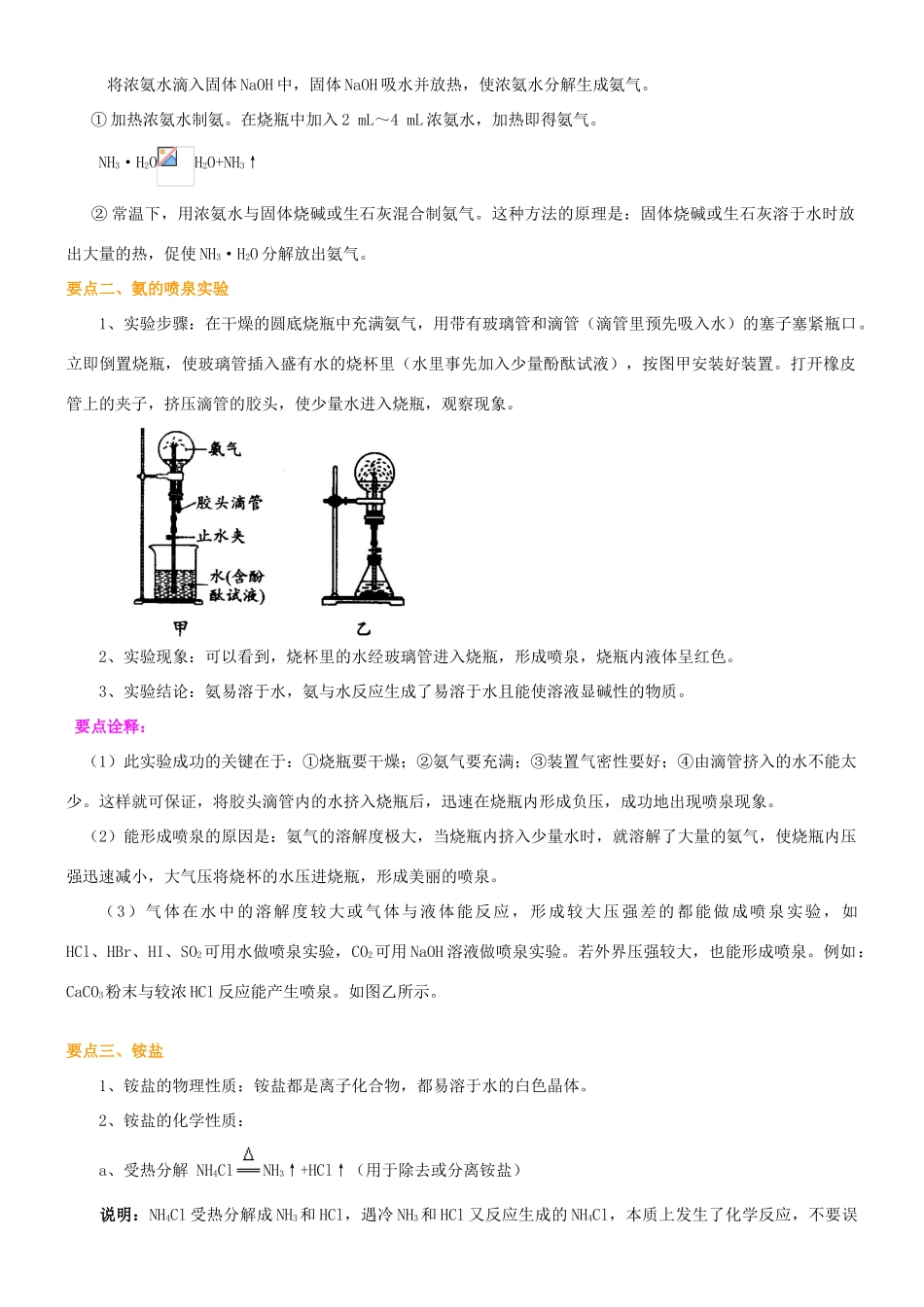 高中化学 氨和铵盐（提高）知识讲解学案 新人教版必修1-新人教版高二必修1化学学案_第3页