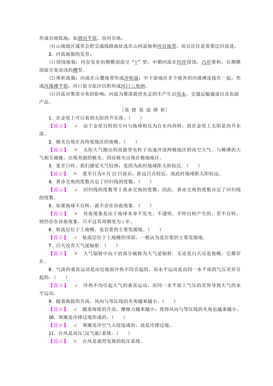 高中地理 模块复习课学案 必修1-人教版高一必修1地理学案_第2页