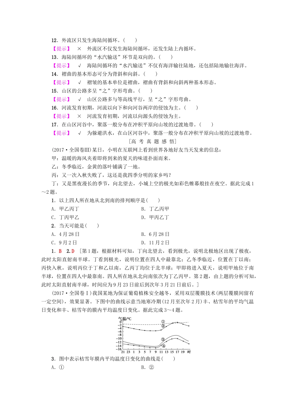 高中地理 模块复习课学案 必修1-人教版高一必修1地理学案_第3页