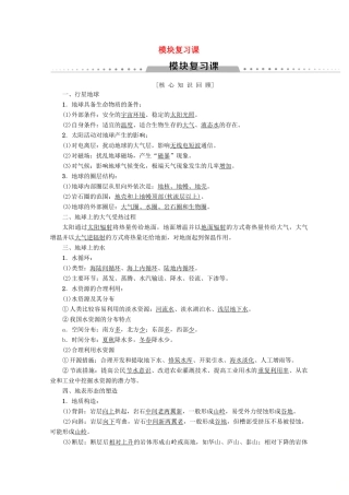 高中地理 模块复习课学案 必修1-人教版高一必修1地理学案