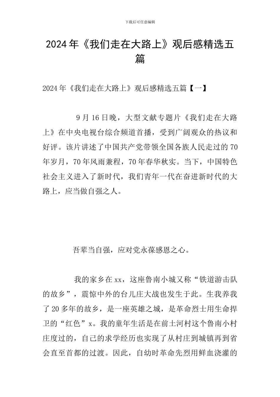 2024年《我们走在大路上》观后感精选五篇_第1页