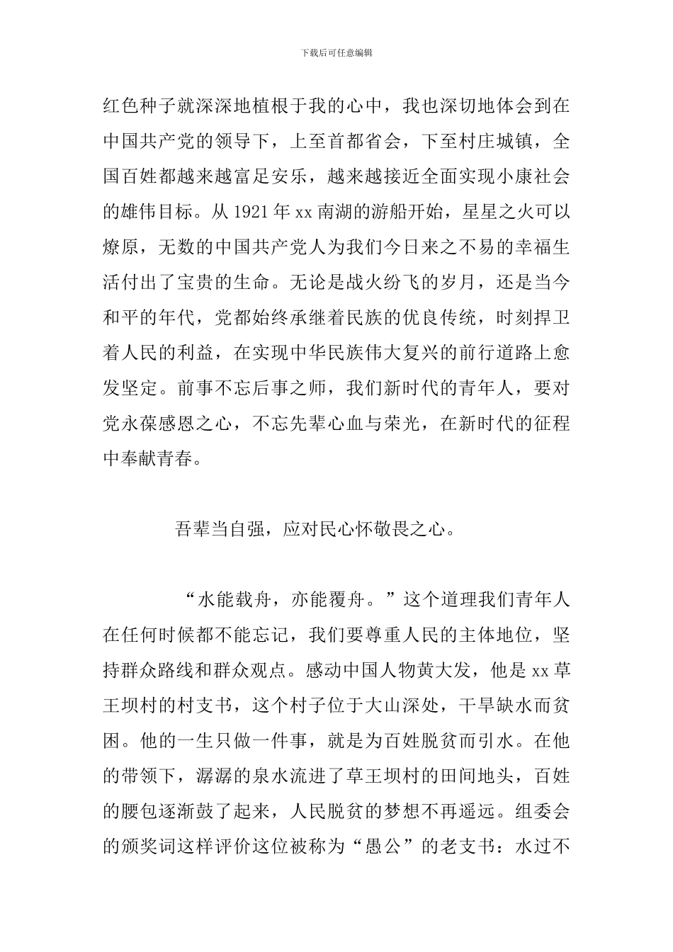 2024年《我们走在大路上》观后感精选五篇_第2页