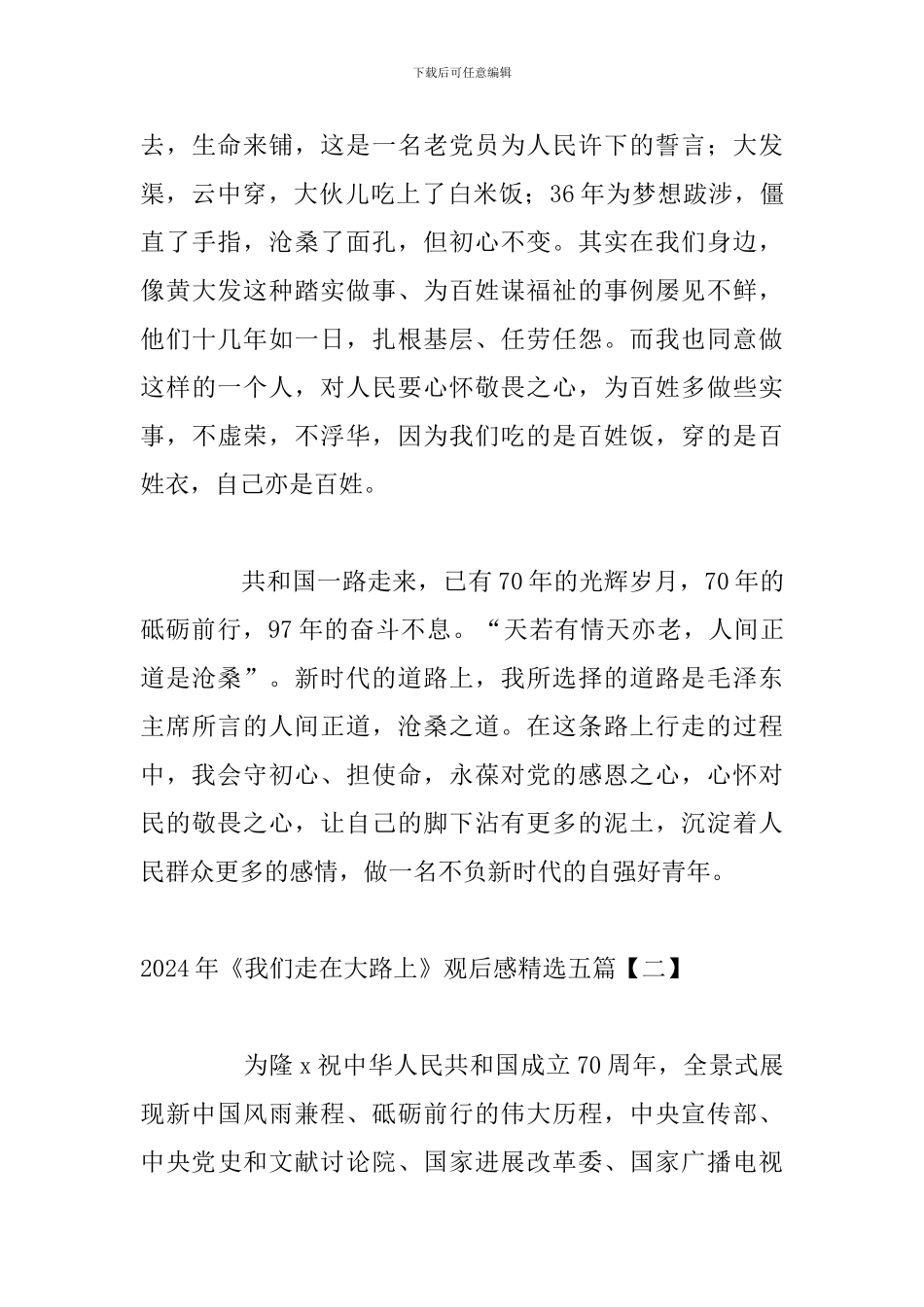 2024年《我们走在大路上》观后感精选五篇_第3页