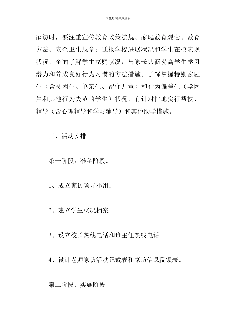 幼儿园家访工作计划报告_第2页