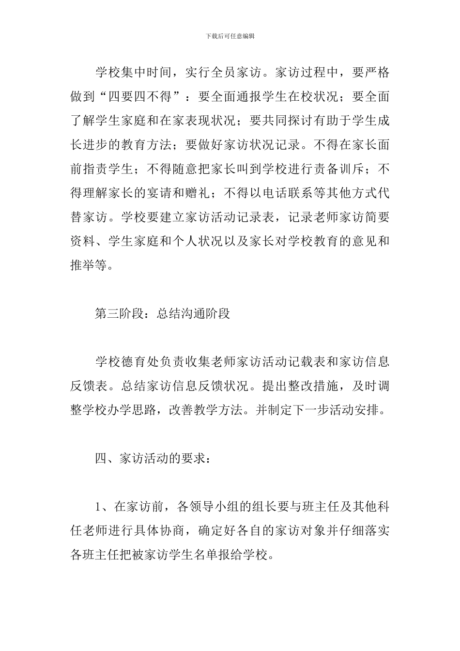 幼儿园家访工作计划报告_第3页
