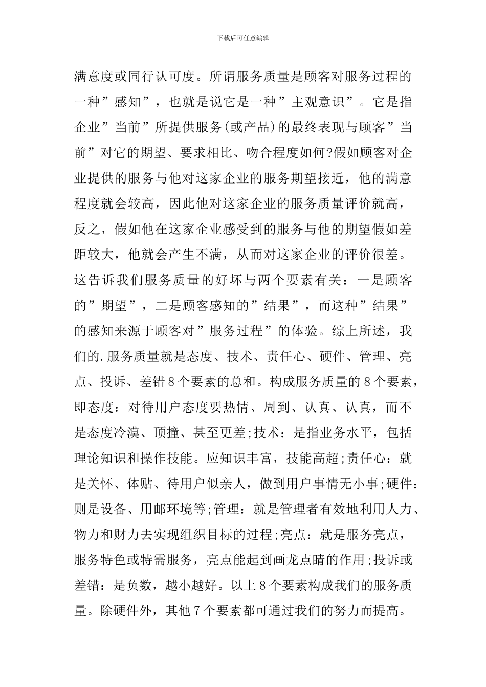 质量管理学习心得体会800字_第2页