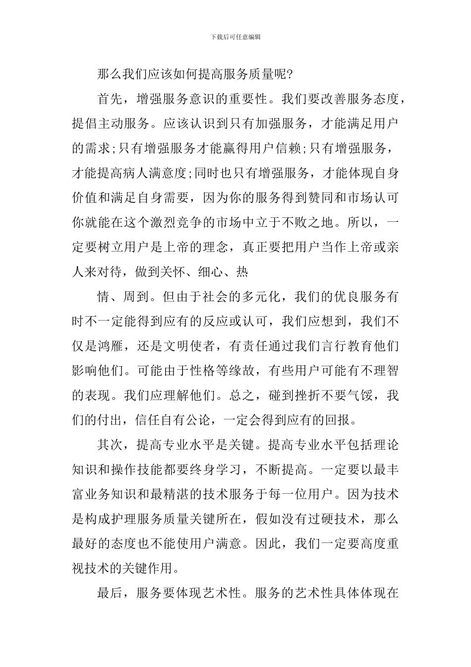 质量管理学习心得体会800字_第3页