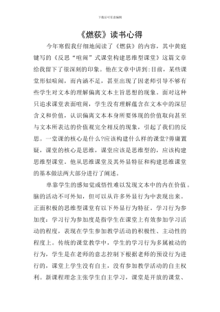 《燃荻》读书心得