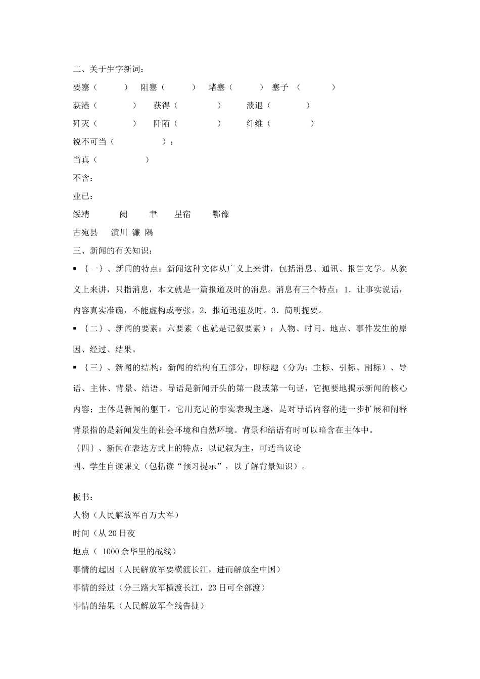 山东省临沂市费城镇初级中学八年级语文上册 第一单元 1新闻两则 教案 新人教版_第2页