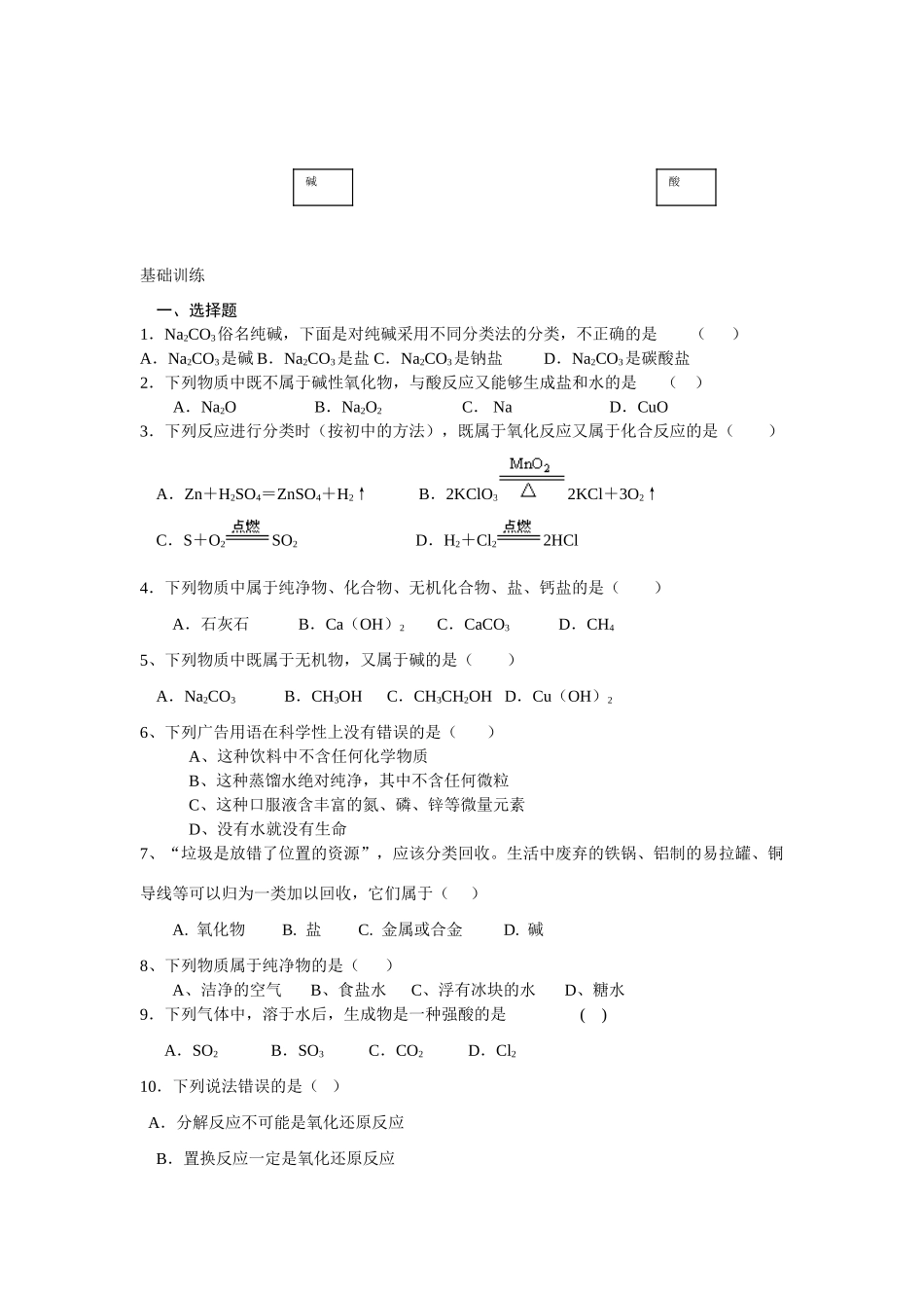 高中化学《丰富多彩的物质 物质的分类及转化》学案12 苏教版必修1_第2页