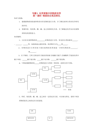 高中化学《丰富多彩的物质 物质的分类及转化》学案12 苏教版必修1