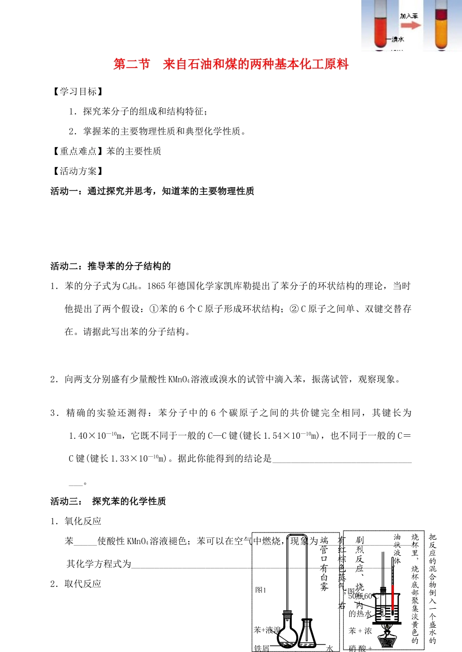 高中化学 来自石油和煤的两种基本化工原料学案2（必修2）-人教版高中必修2化学学案_第1页