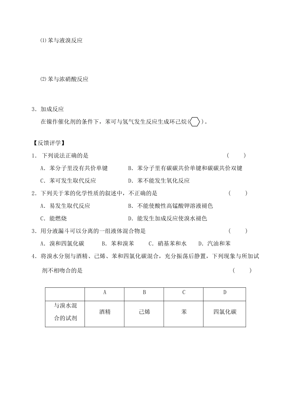 高中化学 来自石油和煤的两种基本化工原料学案2（必修2）-人教版高中必修2化学学案_第2页