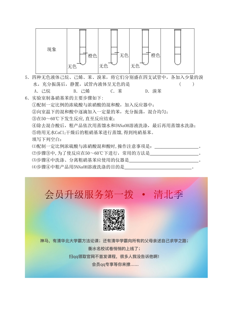 高中化学 来自石油和煤的两种基本化工原料学案2（必修2）-人教版高中必修2化学学案_第3页