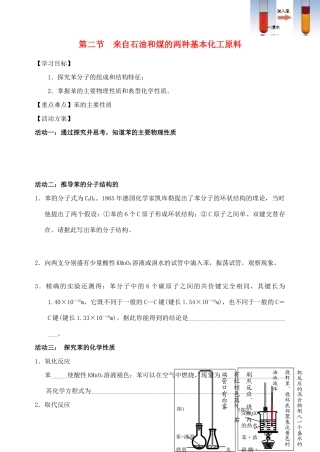 高中化学 来自石油和煤的两种基本化工原料学案2（必修2）-人教版高中必修2化学学案
