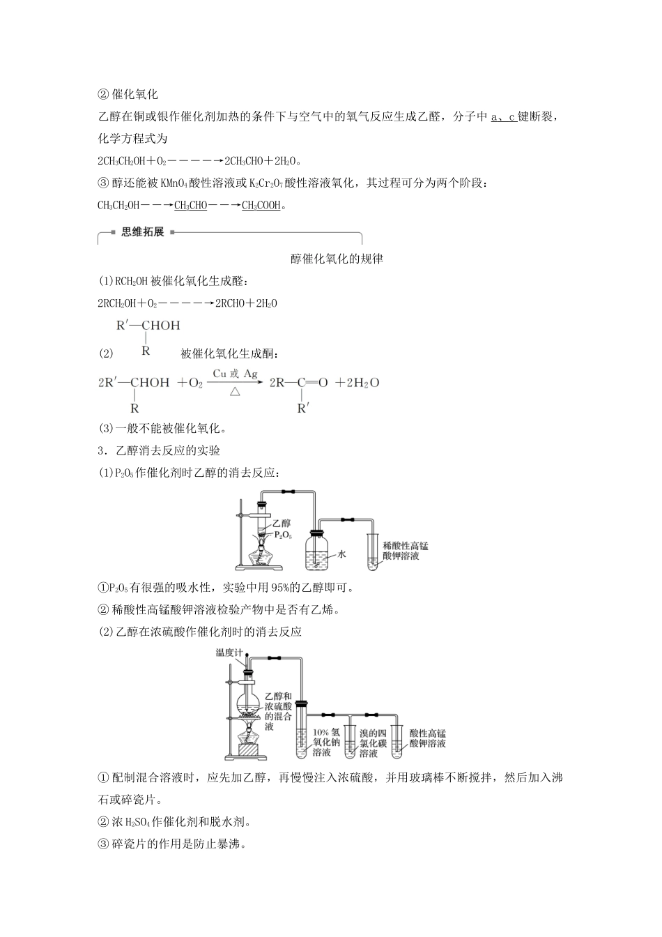 高中化学 专题4 烃的衍生物 第二单元 第1课时 醇学案 苏教版选修5-苏教版高中选修5化学学案_第2页