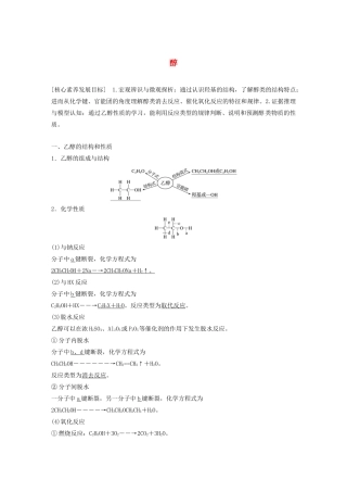 高中化学 专题4 烃的衍生物 第二单元 第1课时 醇学案 苏教版选修5-苏教版高中选修5化学学案