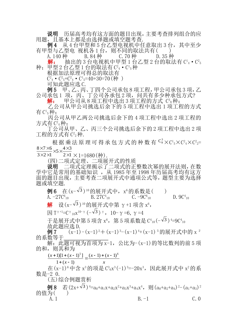 合肥市第一中学高三数学排列组合、二项式定理复习讲义_第2页